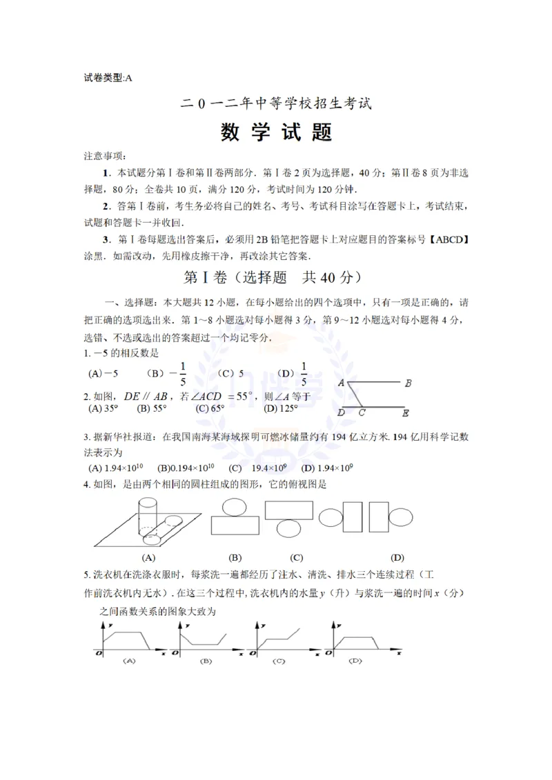 2012年山东省日照市中考数学试题（含答案）_12.2026年4月全国各地高考模拟卷_2026版初中金考卷&bull;45套中考试卷汇编系列合集_全国版中考真题(1)_各省市《历年中考真题》2013-2024(10)_山东