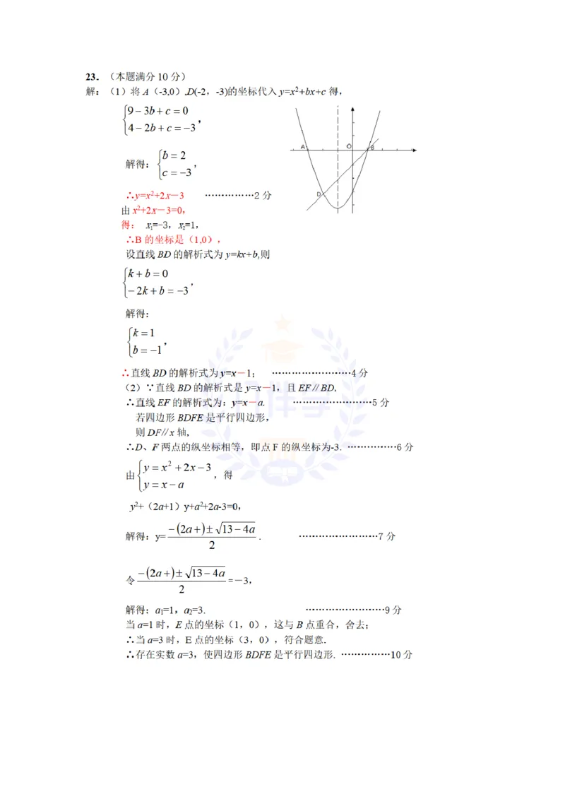 2012年山东省日照市中考数学试题（含答案）_12.2026年4月全国各地高考模拟卷_2026版初中金考卷&bull;45套中考试卷汇编系列合集_全国版中考真题(1)_各省市《历年中考真题》2013-2024(10)_山东