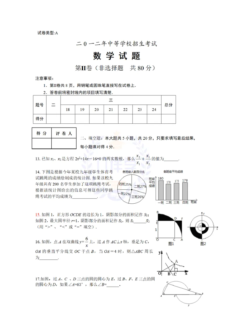 2012年山东省日照市中考数学试题（含答案）_12.2026年4月全国各地高考模拟卷_2026版初中金考卷&bull;45套中考试卷汇编系列合集_全国版中考真题(1)_各省市《历年中考真题》2013-2024(10)_山东