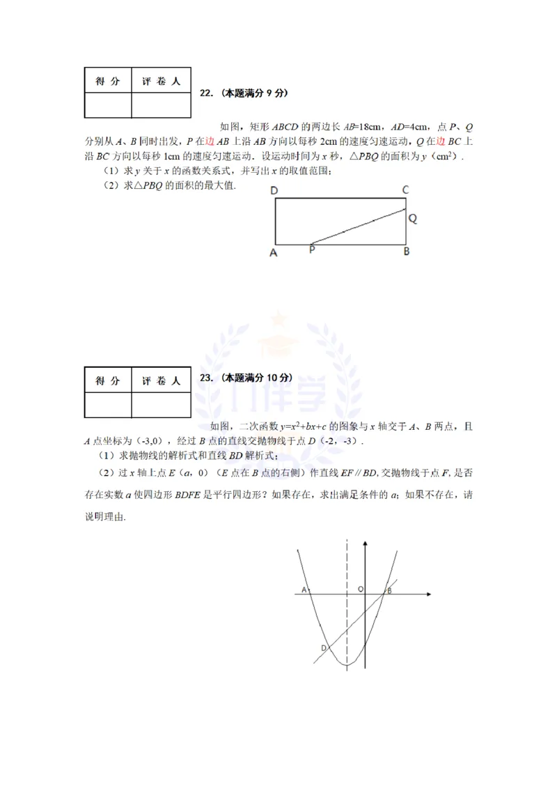 2012年山东省日照市中考数学试题（含答案）_12.2026年4月全国各地高考模拟卷_2026版初中金考卷&bull;45套中考试卷汇编系列合集_全国版中考真题(1)_各省市《历年中考真题》2013-2024(10)_山东
