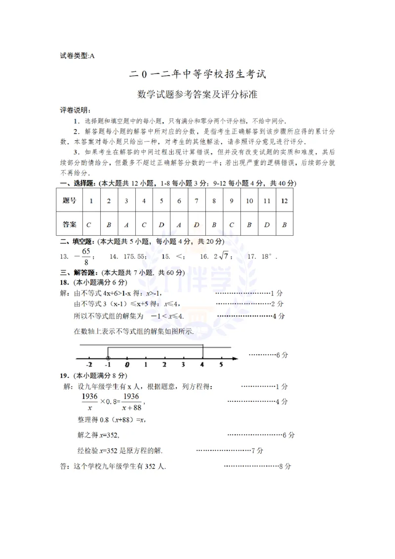2012年山东省日照市中考数学试题（含答案）_12.2026年4月全国各地高考模拟卷_2026版初中金考卷&bull;45套中考试卷汇编系列合集_全国版中考真题(1)_各省市《历年中考真题》2013-2024(10)_山东