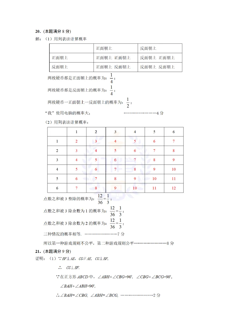 2012年山东省日照市中考数学试题（含答案）_12.2026年4月全国各地高考模拟卷_2026版初中金考卷&bull;45套中考试卷汇编系列合集_全国版中考真题(1)_各省市《历年中考真题》2013-2024(10)_山东