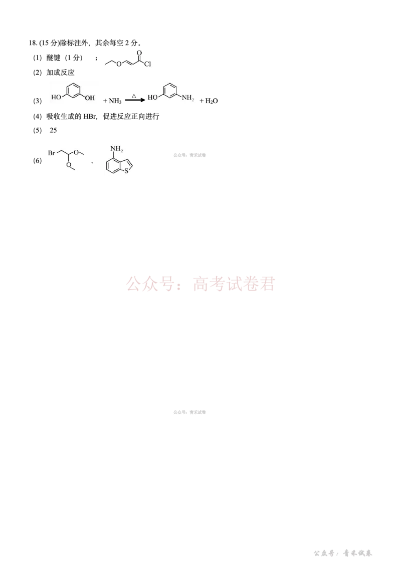 重庆育才中学高2026届高三（下）3月月考化学答案_副本_2026届重庆育才中学高三（下）3月月考_05化学_重庆育才中学高三（下）3月月考