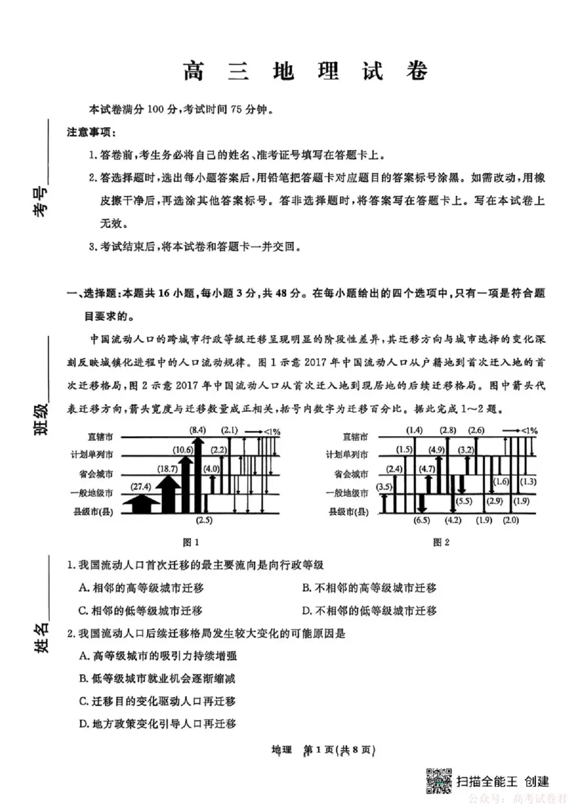 辽宁省名校联盟2025-2026学年高三下3月模拟考试地理试卷（含答案）_2026届辽宁名校联盟高三下学期3月联考全科