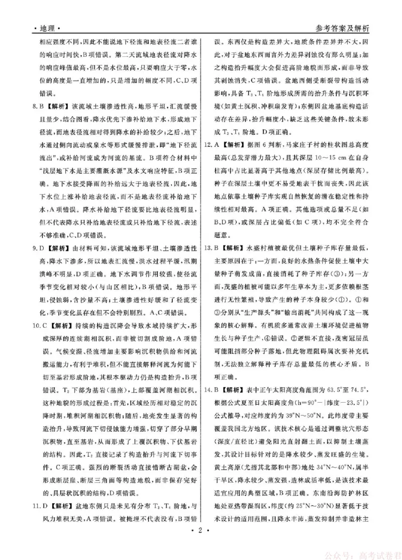 辽宁省名校联盟2025-2026学年高三下3月模拟考试地理试卷（含答案）_2026届辽宁名校联盟高三下学期3月联考全科