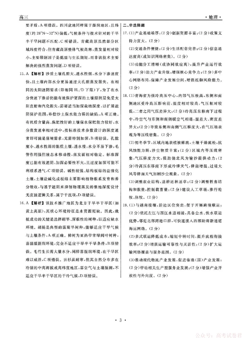 辽宁省名校联盟2025-2026学年高三下3月模拟考试地理试卷（含答案）_2026届辽宁名校联盟高三下学期3月联考全科