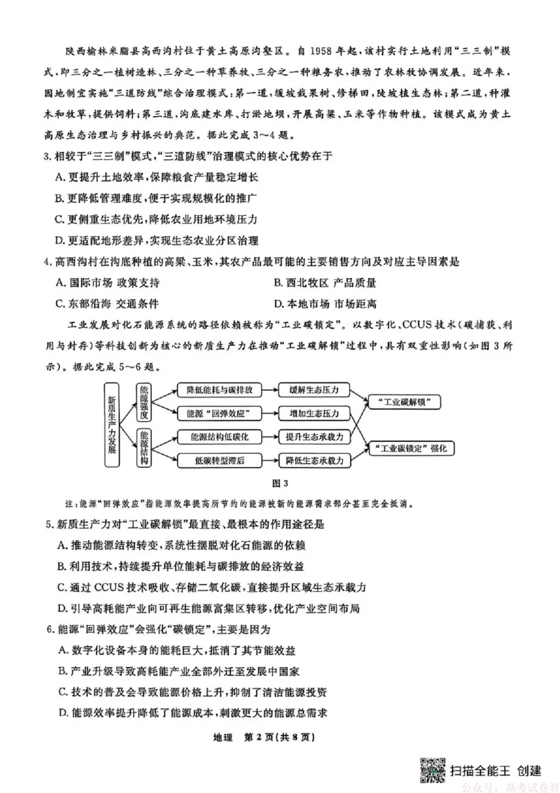 辽宁省名校联盟2025-2026学年高三下3月模拟考试地理试卷（含答案）_2026届辽宁名校联盟高三下学期3月联考全科