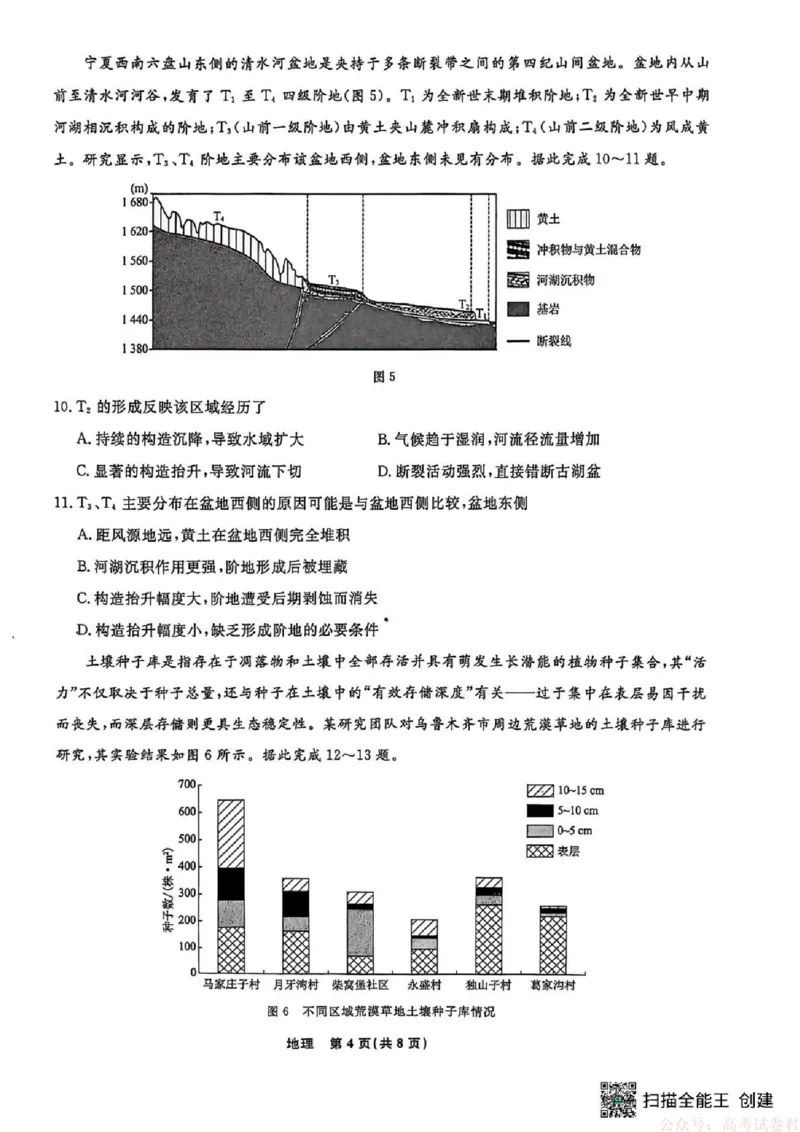 辽宁省名校联盟2025-2026学年高三下3月模拟考试地理试卷（含答案）_2026届辽宁名校联盟高三下学期3月联考全科