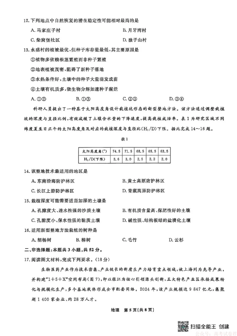 辽宁省名校联盟2025-2026学年高三下3月模拟考试地理试卷（含答案）_2026届辽宁名校联盟高三下学期3月联考全科