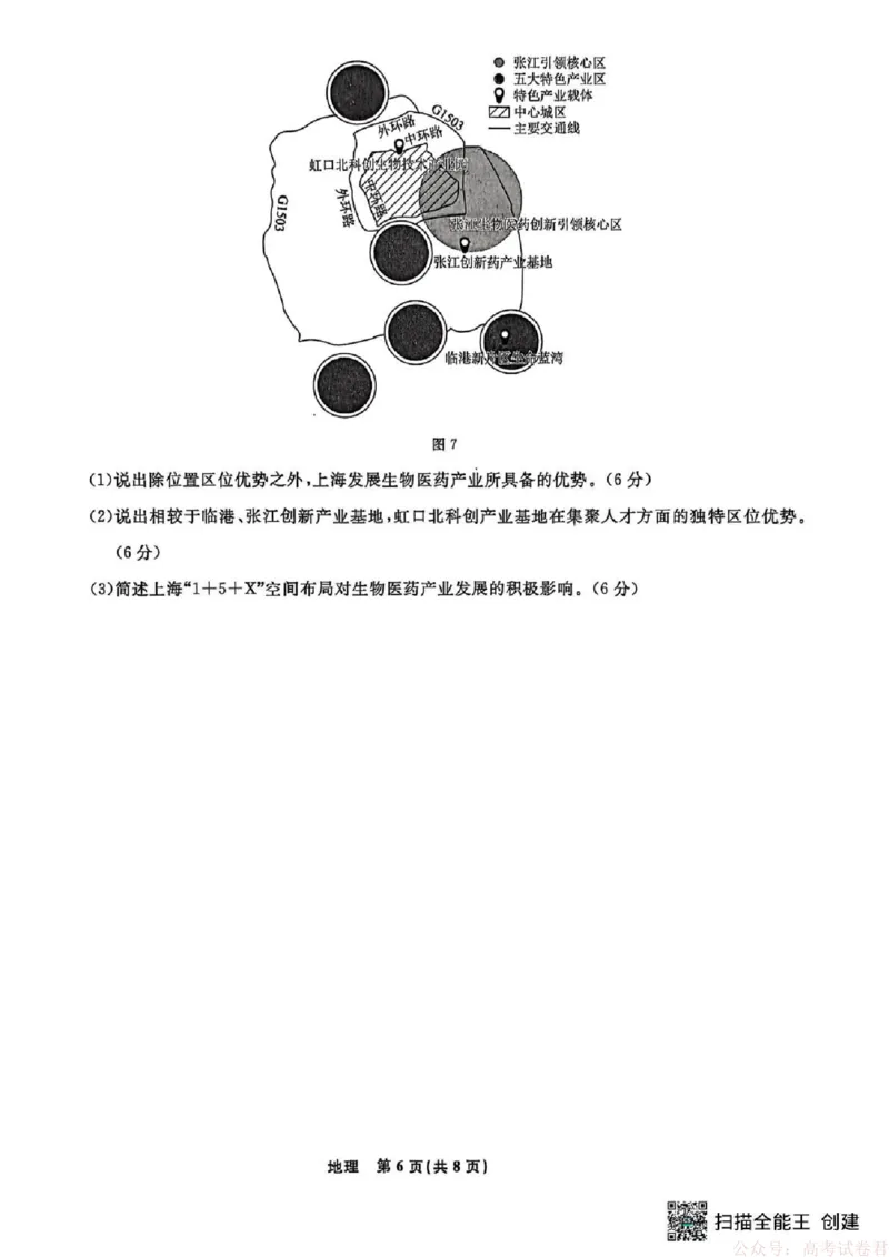 辽宁省名校联盟2025-2026学年高三下3月模拟考试地理试卷（含答案）_2026届辽宁名校联盟高三下学期3月联考全科