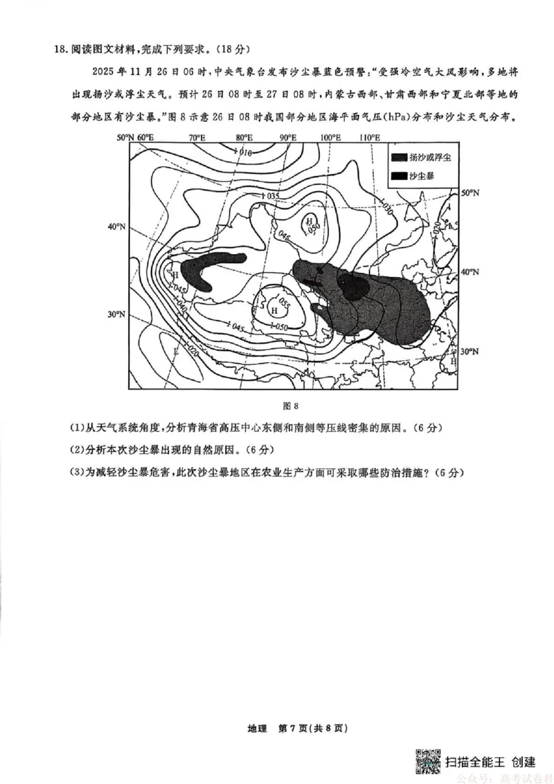 辽宁省名校联盟2025-2026学年高三下3月模拟考试地理试卷（含答案）_2026届辽宁名校联盟高三下学期3月联考全科