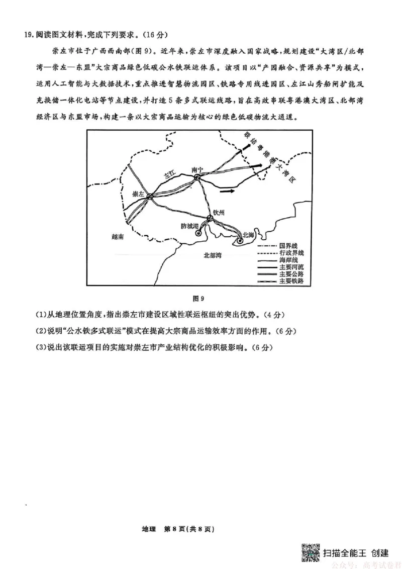 辽宁省名校联盟2025-2026学年高三下3月模拟考试地理试卷（含答案）_2026届辽宁名校联盟高三下学期3月联考全科
