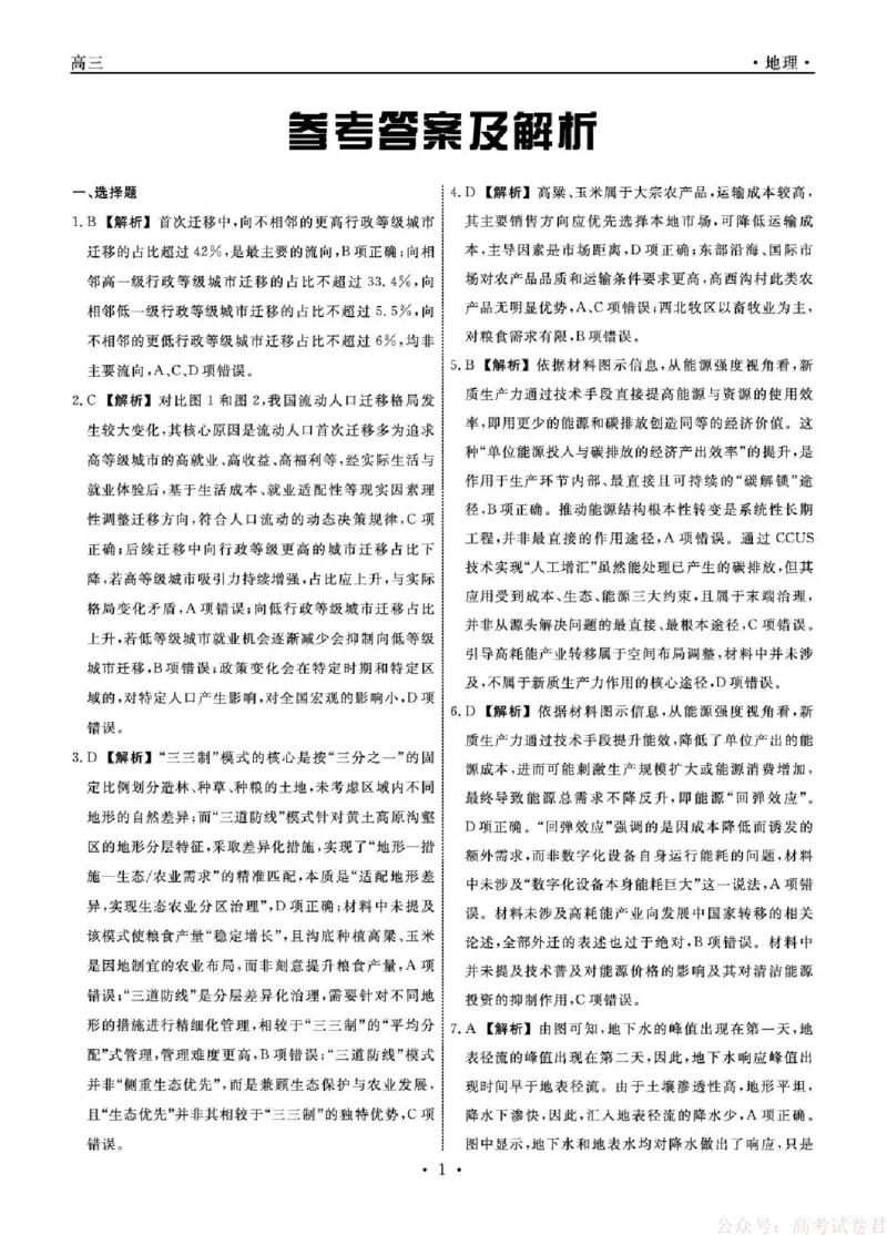 辽宁省名校联盟2025-2026学年高三下3月模拟考试地理试卷（含答案）_2026届辽宁名校联盟高三下学期3月联考全科