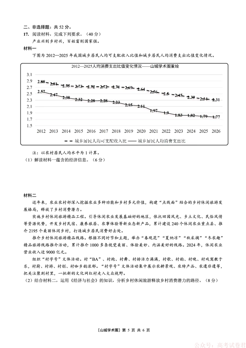 重庆好教育联盟2026届高三下学期3月开学联考（26-284C）政治_2026届重庆好教育联盟高三下学期3月开学联考（26-284C）（全科）