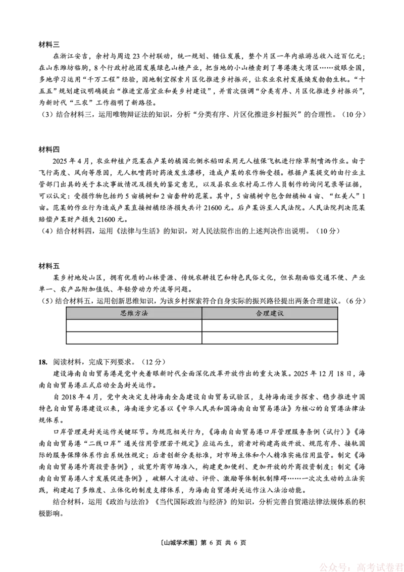 重庆好教育联盟2026届高三下学期3月开学联考（26-284C）政治_2026届重庆好教育联盟高三下学期3月开学联考（26-284C）（全科）