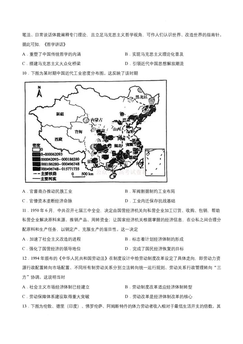 试卷山西大学附属中学校2025-2026学年高三下学期3月模块诊断历史试题_2026届山西大学附属中学高三第二学期3月模块诊断_08历史2026届山西大学附属中学高三第二学期3月模块诊断
