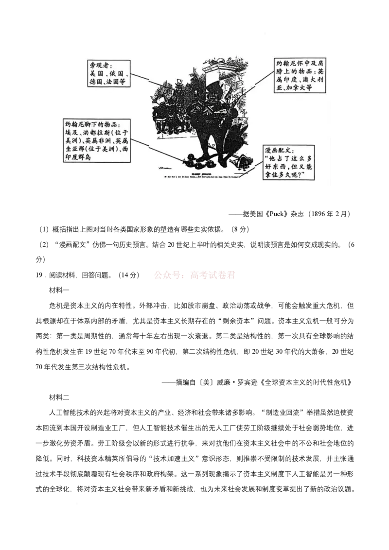 试卷山西大学附属中学校2025-2026学年高三下学期3月模块诊断历史试题_2026届山西大学附属中学高三第二学期3月模块诊断_08历史2026届山西大学附属中学高三第二学期3月模块诊断