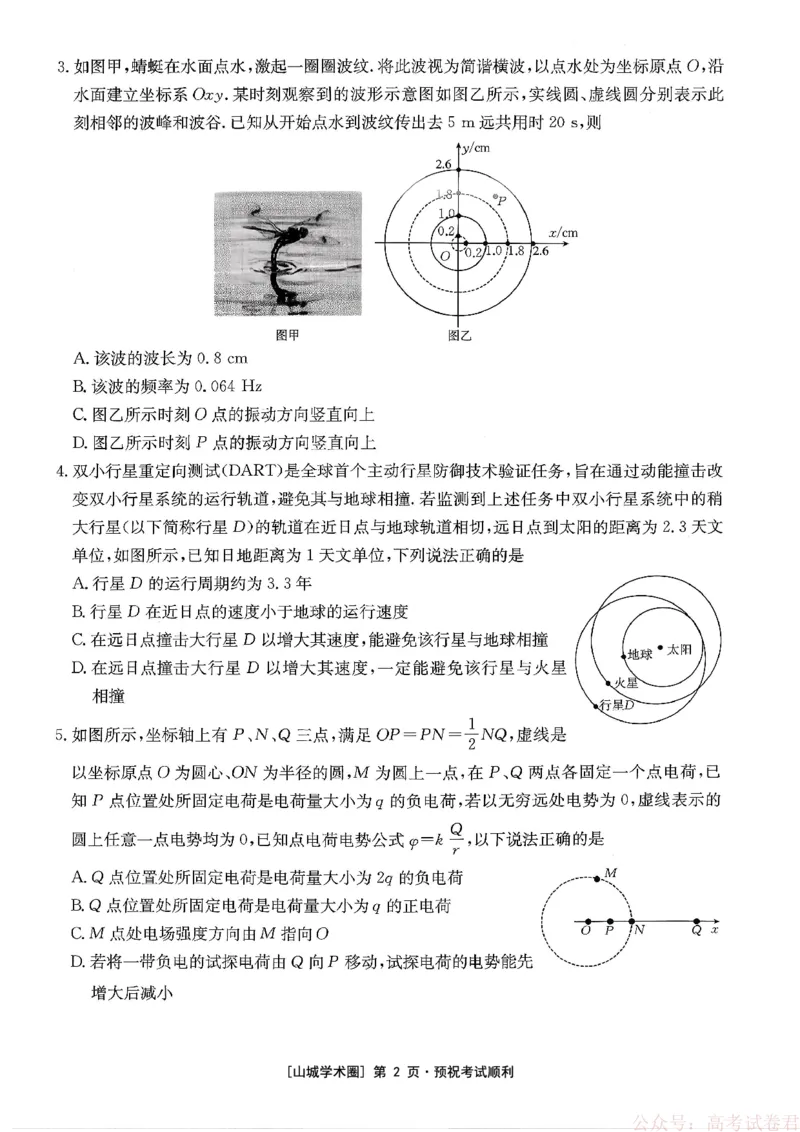 重庆好教育联盟2026届高三下学期3月开学联考（26-284C）物理_2026届重庆好教育联盟高三下学期3月开学联考（26-284C）（全科）