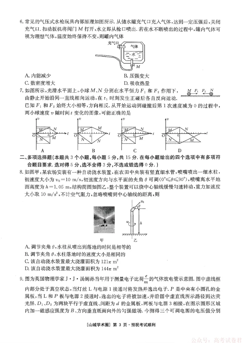 重庆好教育联盟2026届高三下学期3月开学联考（26-284C）物理_2026届重庆好教育联盟高三下学期3月开学联考（26-284C）（全科）