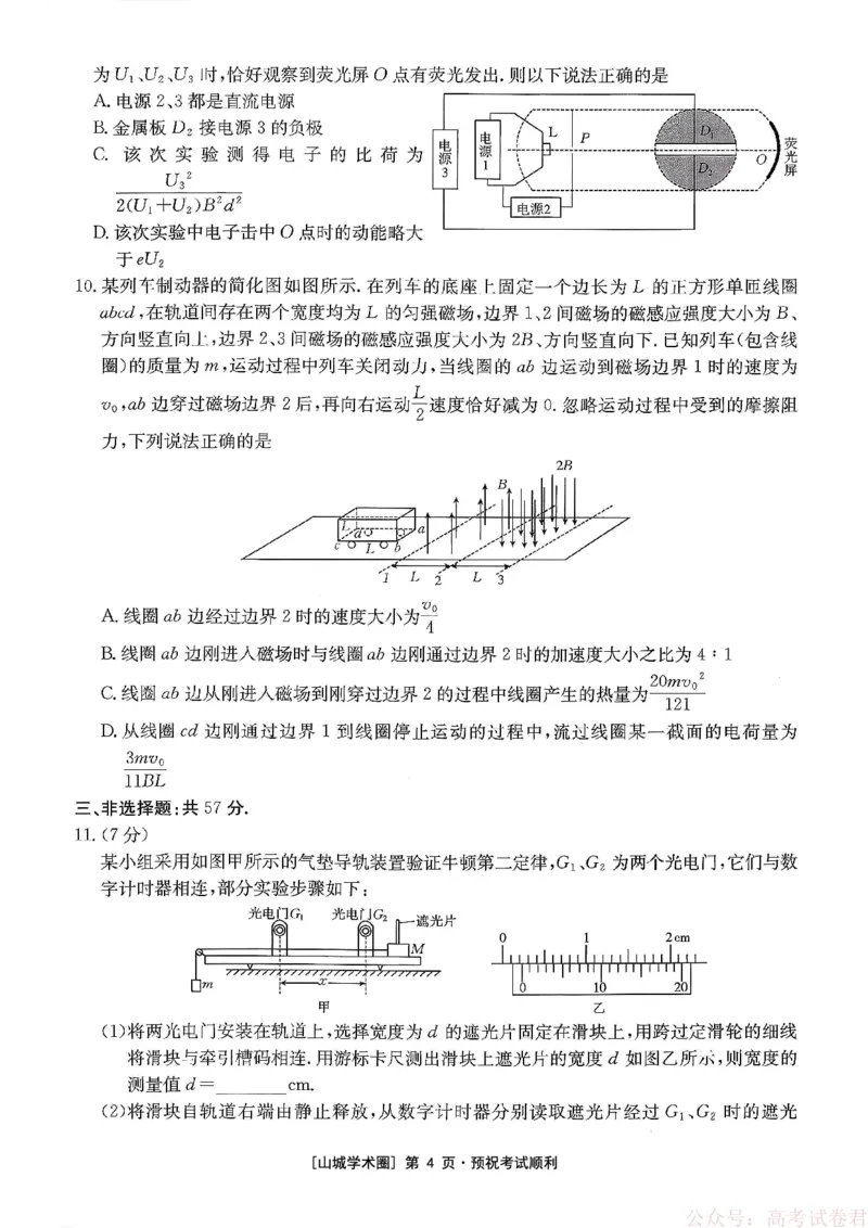 重庆好教育联盟2026届高三下学期3月开学联考（26-284C）物理_2026届重庆好教育联盟高三下学期3月开学联考（26-284C）（全科）