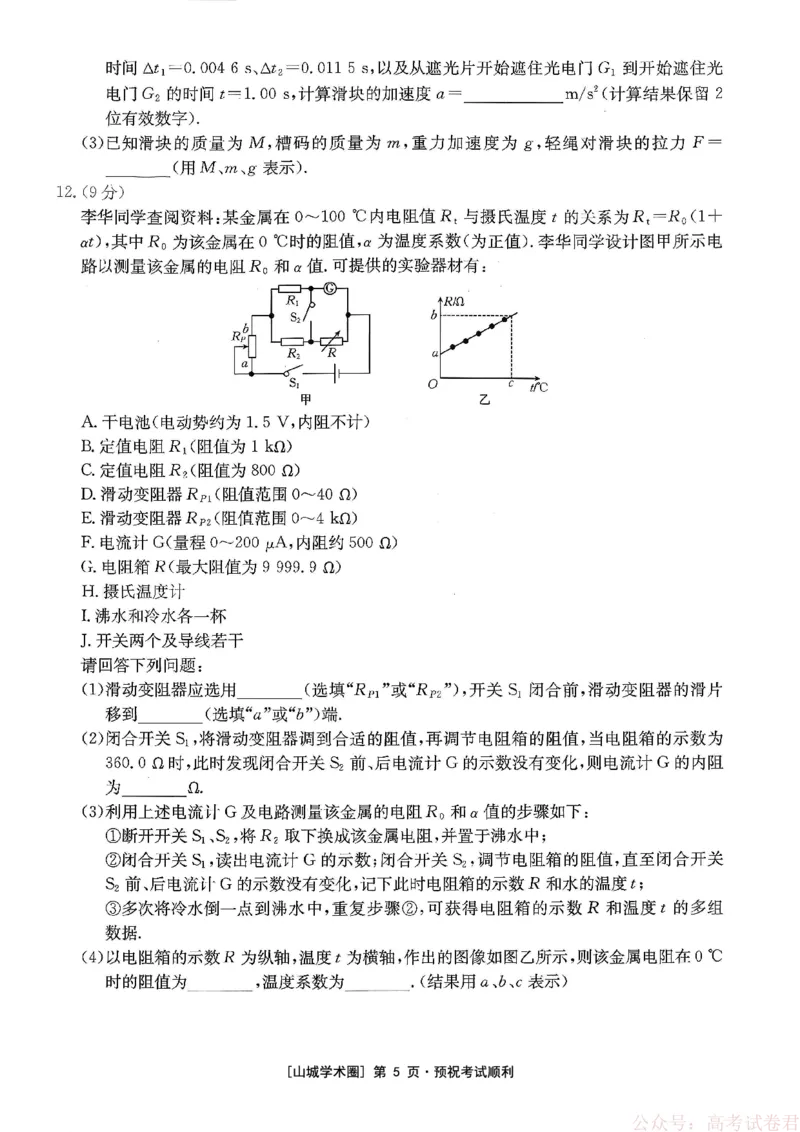 重庆好教育联盟2026届高三下学期3月开学联考（26-284C）物理_2026届重庆好教育联盟高三下学期3月开学联考（26-284C）（全科）