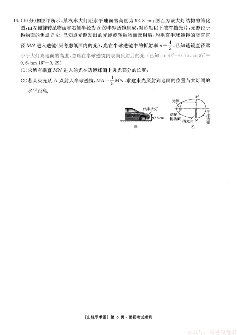 重庆好教育联盟2026届高三下学期3月开学联考（26-284C）物理_2026届重庆好教育联盟高三下学期3月开学联考（26-284C）（全科）