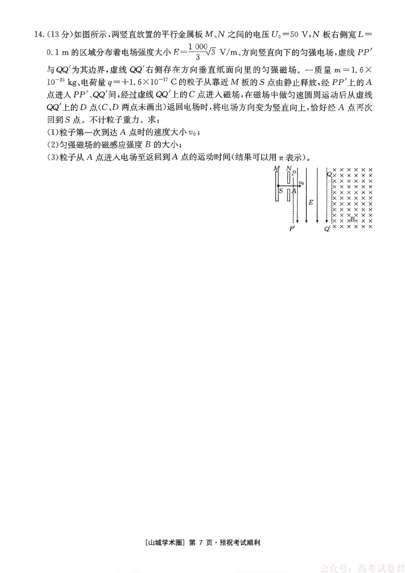重庆好教育联盟2026届高三下学期3月开学联考（26-284C）物理_2026届重庆好教育联盟高三下学期3月开学联考（26-284C）（全科）