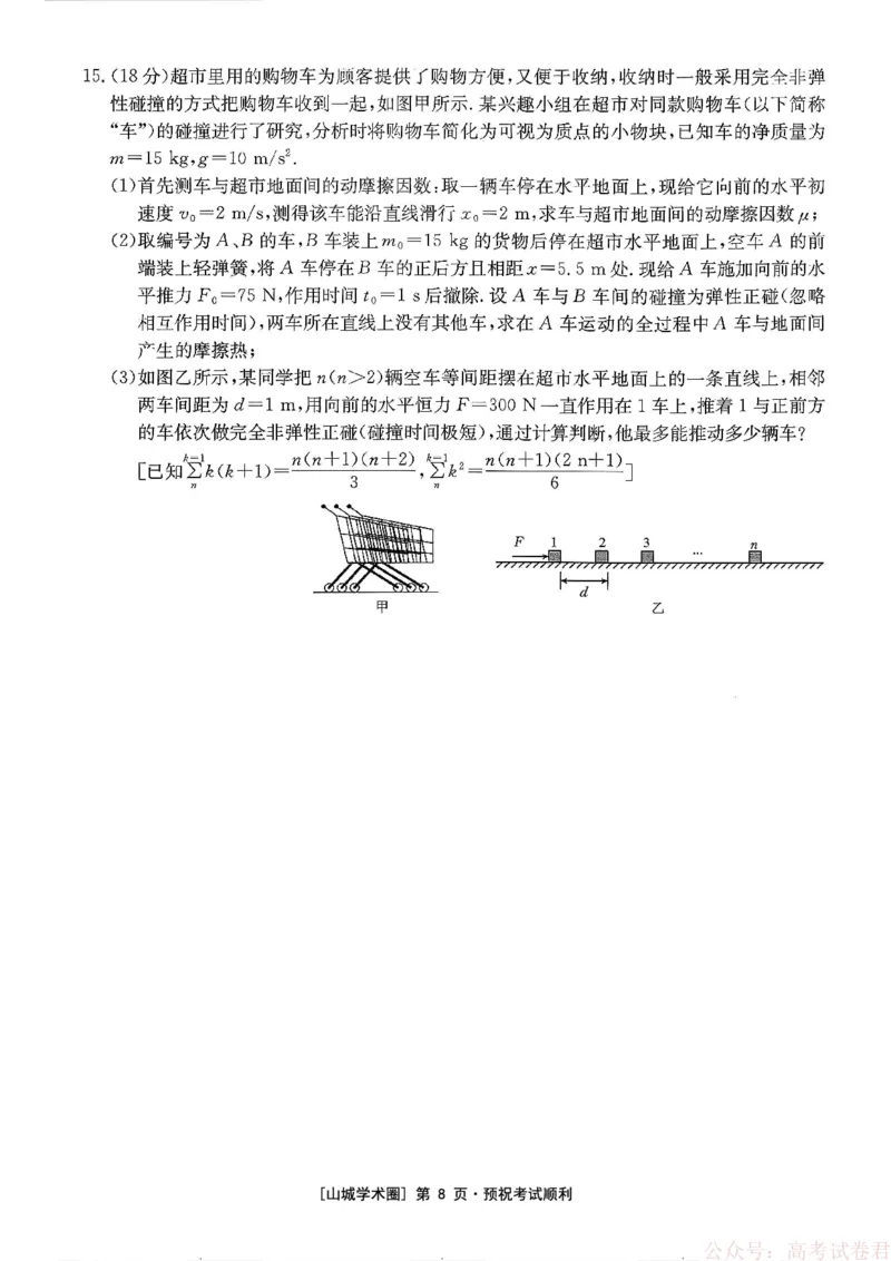 重庆好教育联盟2026届高三下学期3月开学联考（26-284C）物理_2026届重庆好教育联盟高三下学期3月开学联考（26-284C）（全科）