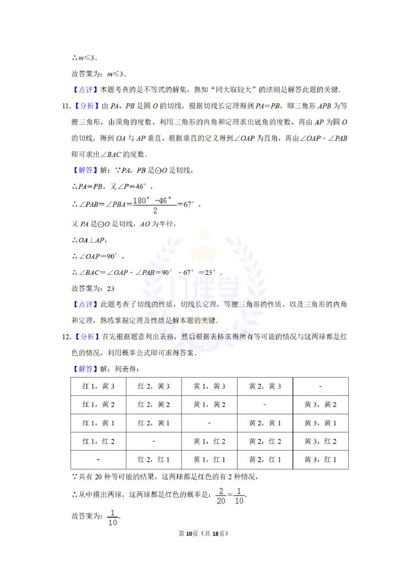 2012年山东省菏泽市中考数学试卷及答案解析_12.2026年4月全国各地高考模拟卷_2026版初中金考卷&bull;45套中考试卷汇编系列合集_全国版中考真题(1)_各省市《历年中考真题》2013-2024(10)_山东