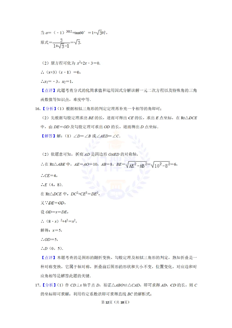 2012年山东省菏泽市中考数学试卷及答案解析_12.2026年4月全国各地高考模拟卷_2026版初中金考卷&bull;45套中考试卷汇编系列合集_全国版中考真题(1)_各省市《历年中考真题》2013-2024(10)_山东