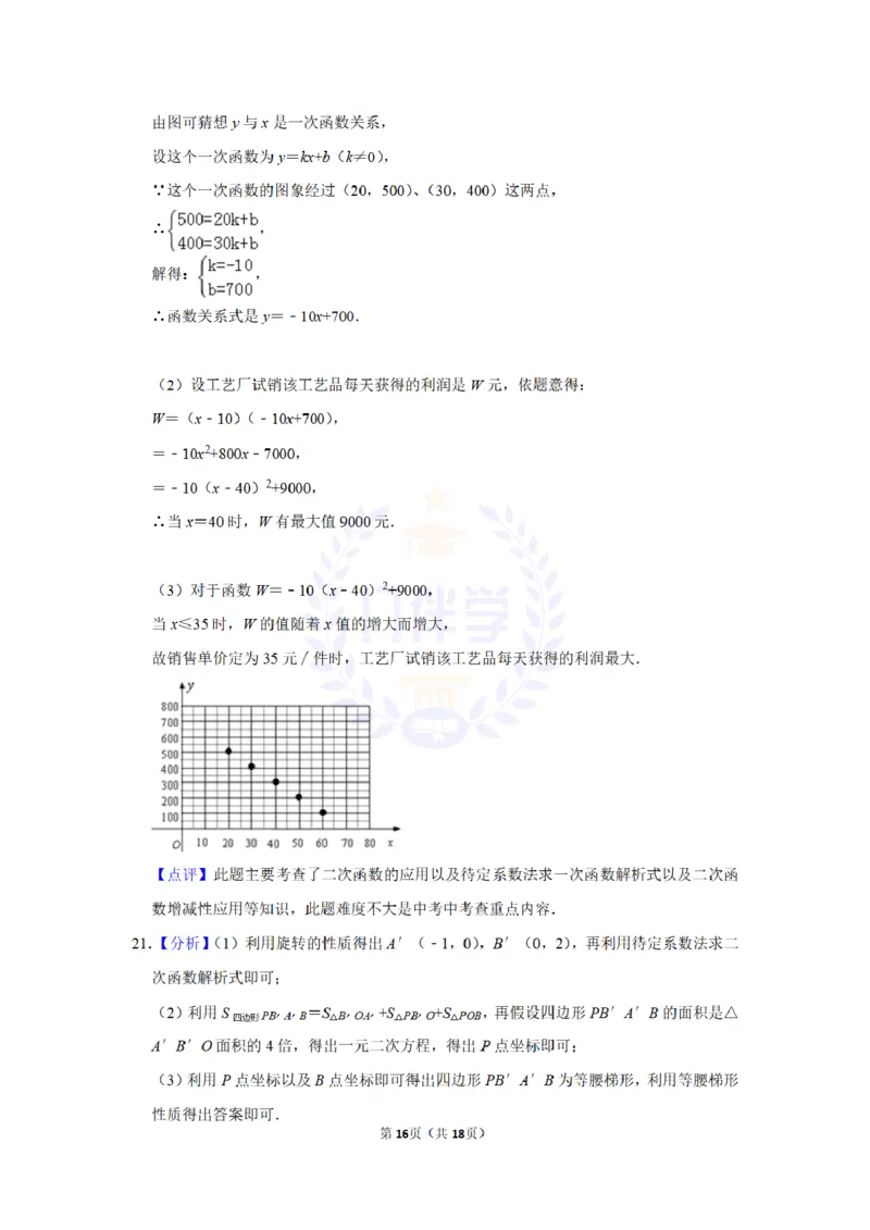 2012年山东省菏泽市中考数学试卷及答案解析_12.2026年4月全国各地高考模拟卷_2026版初中金考卷&bull;45套中考试卷汇编系列合集_全国版中考真题(1)_各省市《历年中考真题》2013-2024(10)_山东