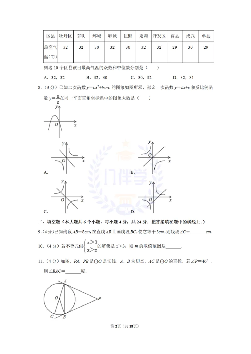 2012年山东省菏泽市中考数学试卷及答案解析_12.2026年4月全国各地高考模拟卷_2026版初中金考卷&bull;45套中考试卷汇编系列合集_全国版中考真题(1)_各省市《历年中考真题》2013-2024(10)_山东