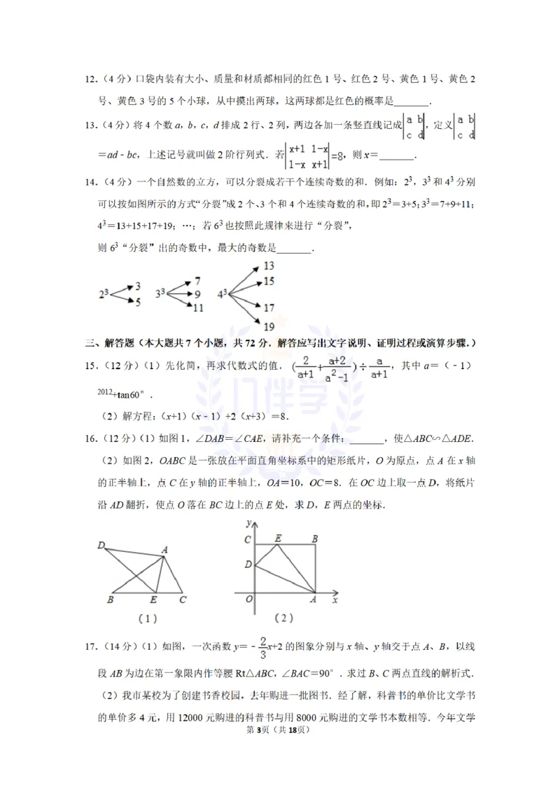 2012年山东省菏泽市中考数学试卷及答案解析_12.2026年4月全国各地高考模拟卷_2026版初中金考卷&bull;45套中考试卷汇编系列合集_全国版中考真题(1)_各省市《历年中考真题》2013-2024(10)_山东