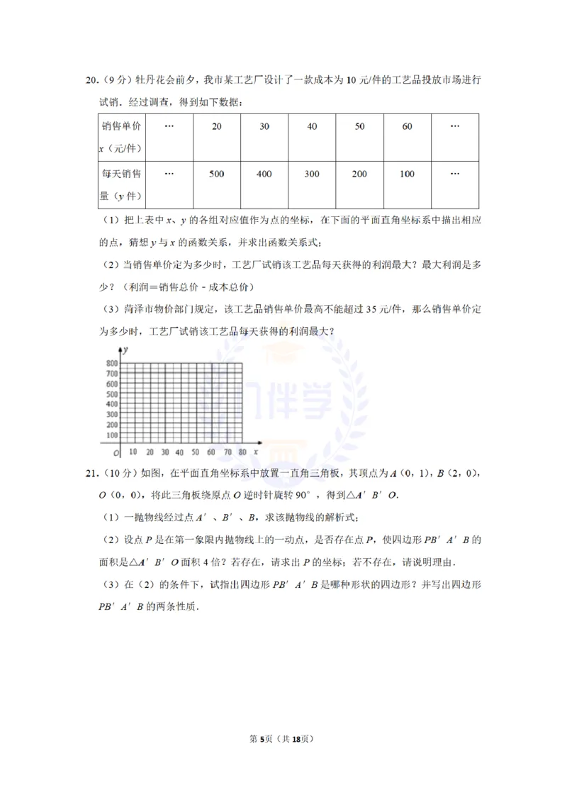2012年山东省菏泽市中考数学试卷及答案解析_12.2026年4月全国各地高考模拟卷_2026版初中金考卷&bull;45套中考试卷汇编系列合集_全国版中考真题(1)_各省市《历年中考真题》2013-2024(10)_山东