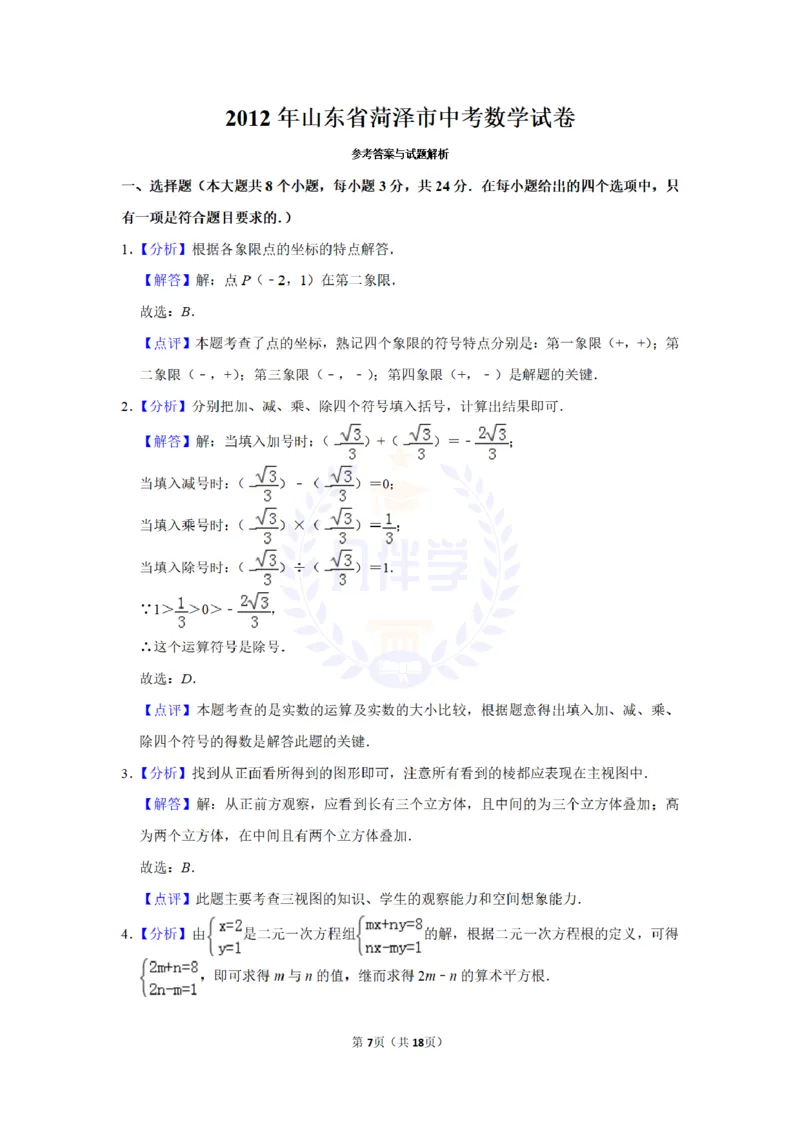2012年山东省菏泽市中考数学试卷及答案解析_12.2026年4月全国各地高考模拟卷_2026版初中金考卷&bull;45套中考试卷汇编系列合集_全国版中考真题(1)_各省市《历年中考真题》2013-2024(10)_山东