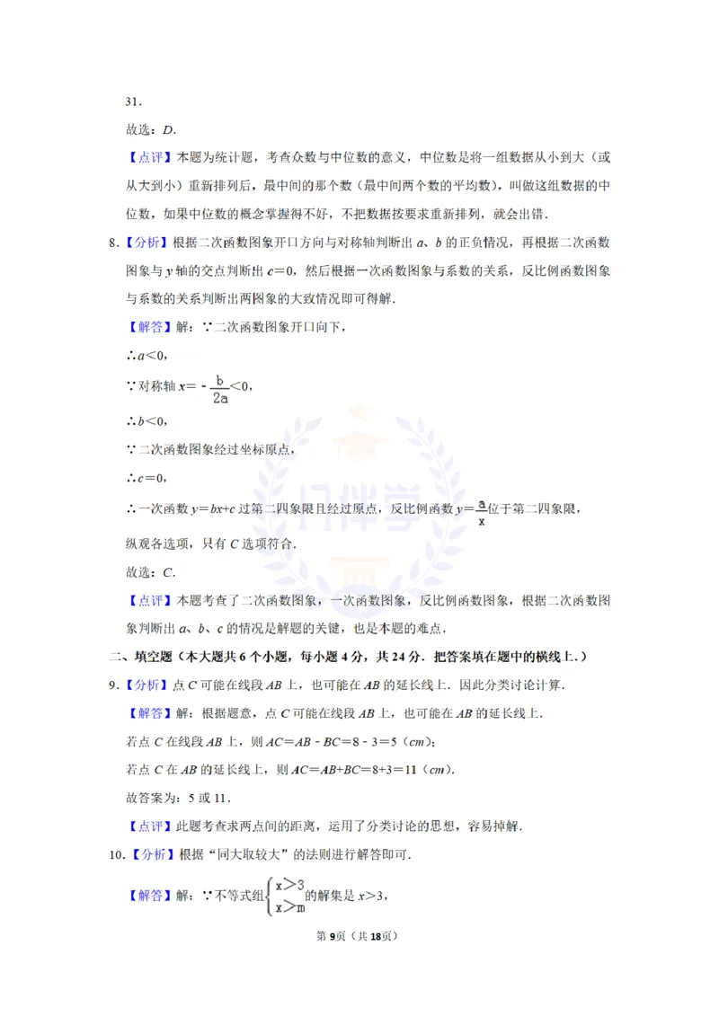 2012年山东省菏泽市中考数学试卷及答案解析_12.2026年4月全国各地高考模拟卷_2026版初中金考卷&bull;45套中考试卷汇编系列合集_全国版中考真题(1)_各省市《历年中考真题》2013-2024(10)_山东