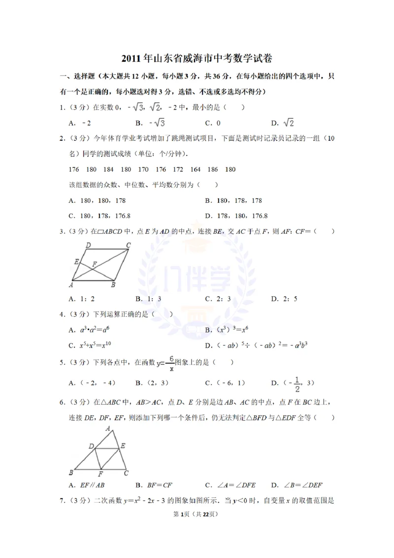 2011年山东省威海市中考数学试卷及答案解析_12.2026年4月全国各地高考模拟卷_2026版初中金考卷&bull;45套中考试卷汇编系列合集_全国版中考真题(1)_各省市《历年中考真题》2013-2024(10)_山东