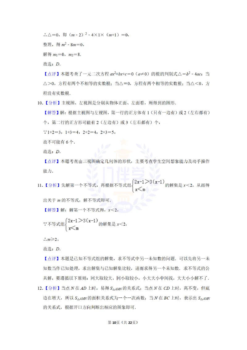 2011年山东省威海市中考数学试卷及答案解析_12.2026年4月全国各地高考模拟卷_2026版初中金考卷&bull;45套中考试卷汇编系列合集_全国版中考真题(1)_各省市《历年中考真题》2013-2024(10)_山东