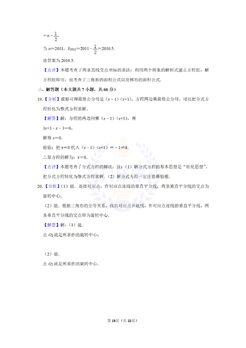 2011年山东省威海市中考数学试卷及答案解析_12.2026年4月全国各地高考模拟卷_2026版初中金考卷&bull;45套中考试卷汇编系列合集_全国版中考真题(1)_各省市《历年中考真题》2013-2024(10)_山东