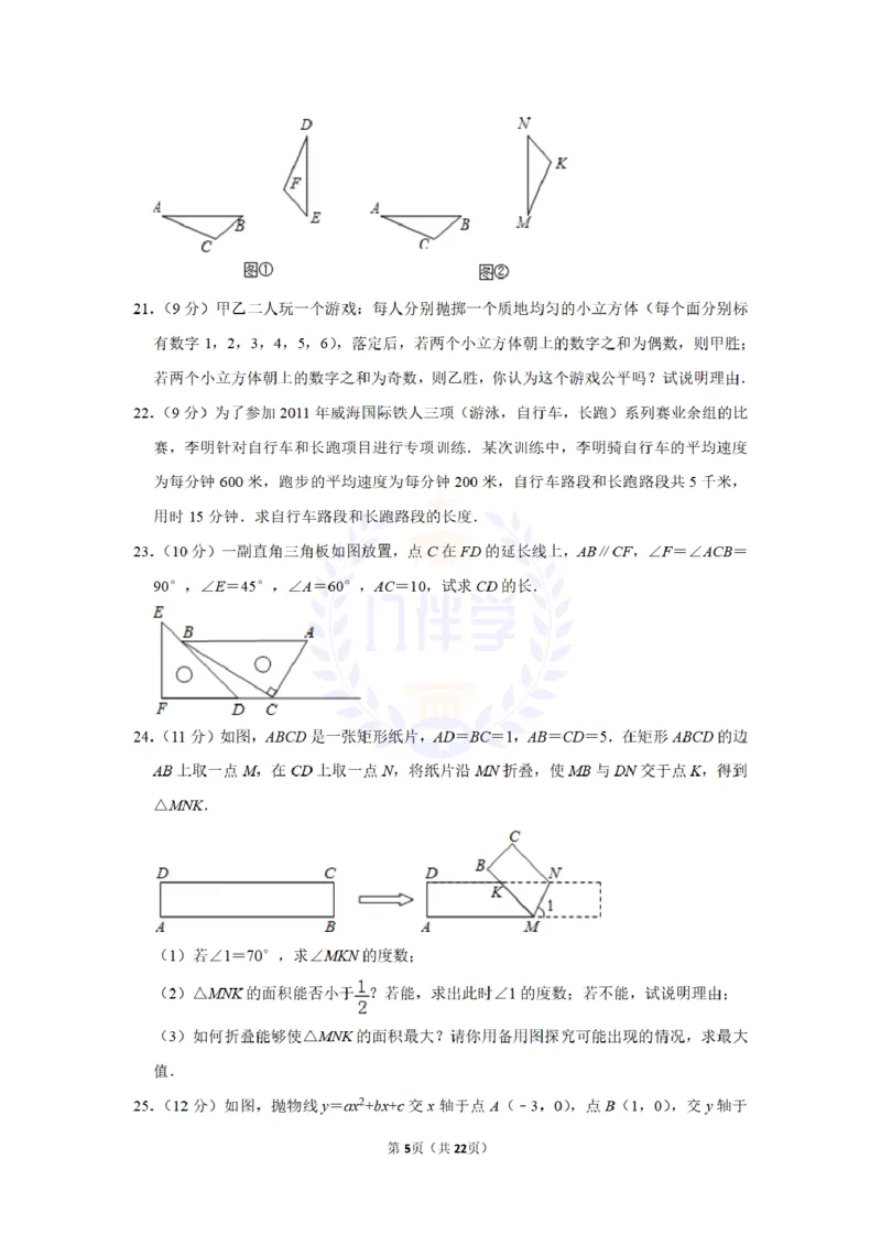 2011年山东省威海市中考数学试卷及答案解析_12.2026年4月全国各地高考模拟卷_2026版初中金考卷&bull;45套中考试卷汇编系列合集_全国版中考真题(1)_各省市《历年中考真题》2013-2024(10)_山东