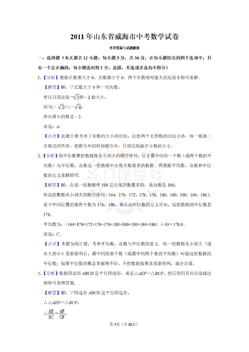2011年山东省威海市中考数学试卷及答案解析_12.2026年4月全国各地高考模拟卷_2026版初中金考卷&bull;45套中考试卷汇编系列合集_全国版中考真题(1)_各省市《历年中考真题》2013-2024(10)_山东