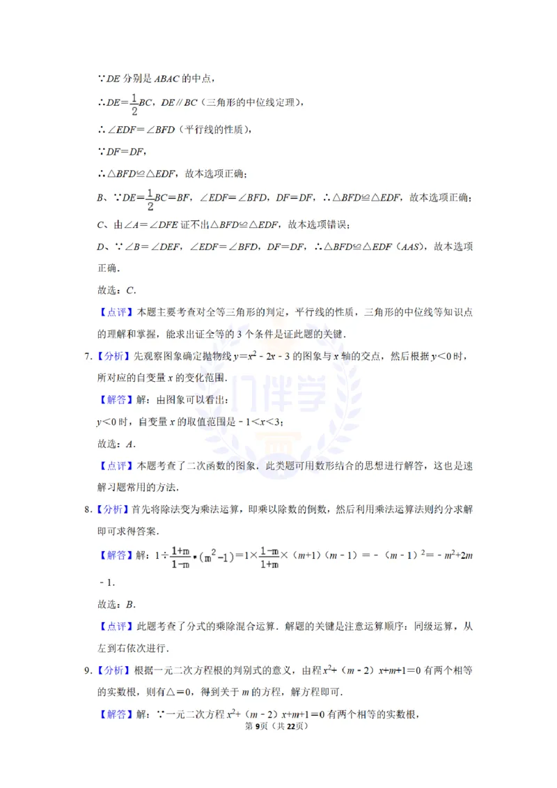 2011年山东省威海市中考数学试卷及答案解析_12.2026年4月全国各地高考模拟卷_2026版初中金考卷&bull;45套中考试卷汇编系列合集_全国版中考真题(1)_各省市《历年中考真题》2013-2024(10)_山东