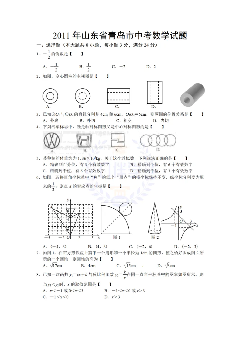 2011年山东省青岛市中考数学试题及答案_12.2026年4月全国各地高考模拟卷_2026版初中金考卷&bull;45套中考试卷汇编系列合集_全国版中考真题(1)_各省市《历年中考真题》2013-2024(10)_山东