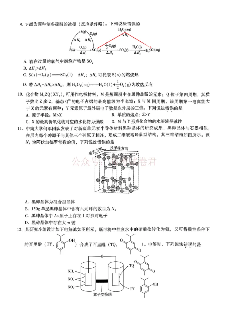 重庆一中高2026届高三3月（末）月考化学_副本_2026届重庆一中高三3月（末）月考_05化学_重庆一中高三3月（末）月考