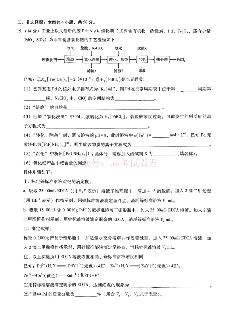 重庆一中高2026届高三3月（末）月考化学_副本_2026届重庆一中高三3月（末）月考_05化学_重庆一中高三3月（末）月考