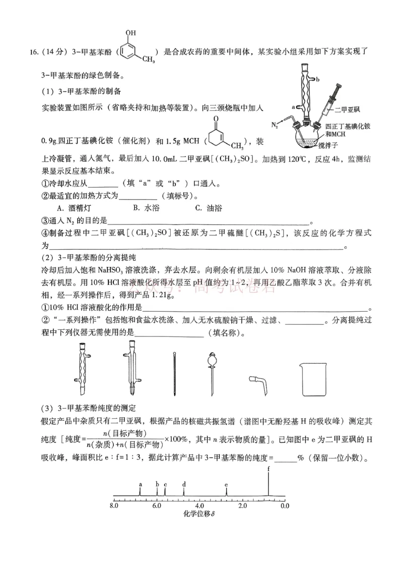 重庆一中高2026届高三3月（末）月考化学_副本_2026届重庆一中高三3月（末）月考_05化学_重庆一中高三3月（末）月考