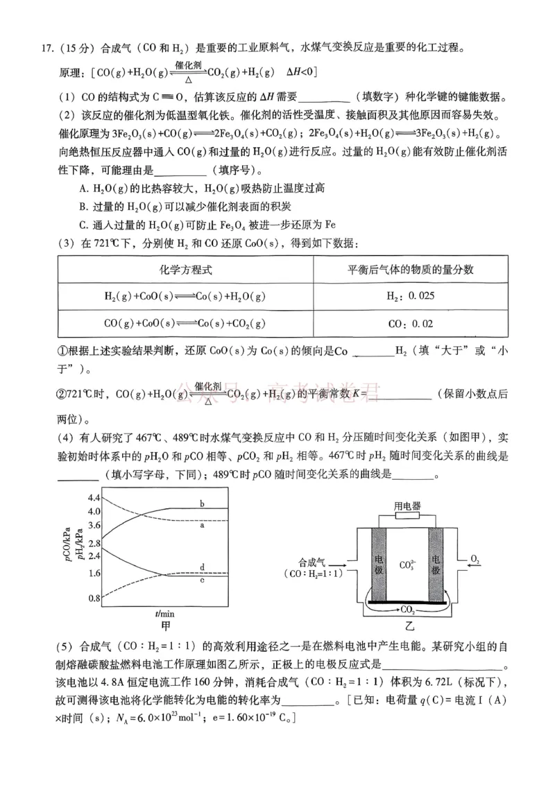 重庆一中高2026届高三3月（末）月考化学_副本_2026届重庆一中高三3月（末）月考_05化学_重庆一中高三3月（末）月考