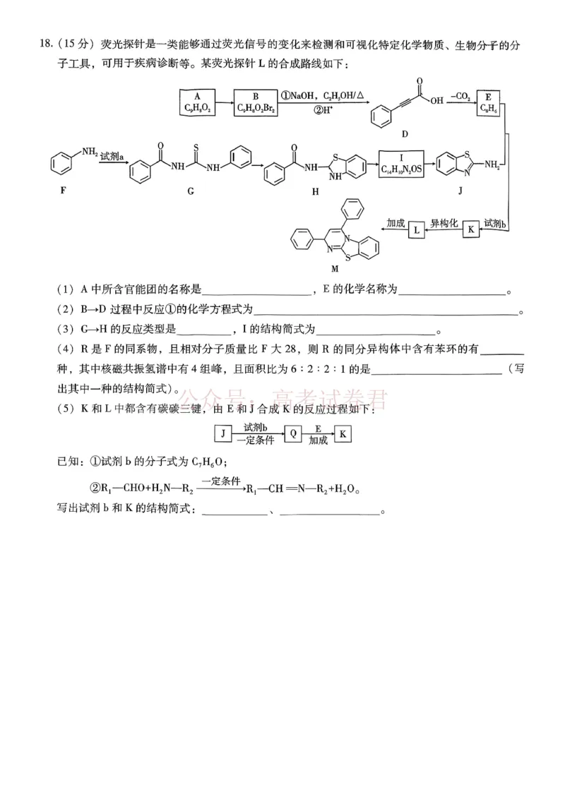 重庆一中高2026届高三3月（末）月考化学_副本_2026届重庆一中高三3月（末）月考_05化学_重庆一中高三3月（末）月考