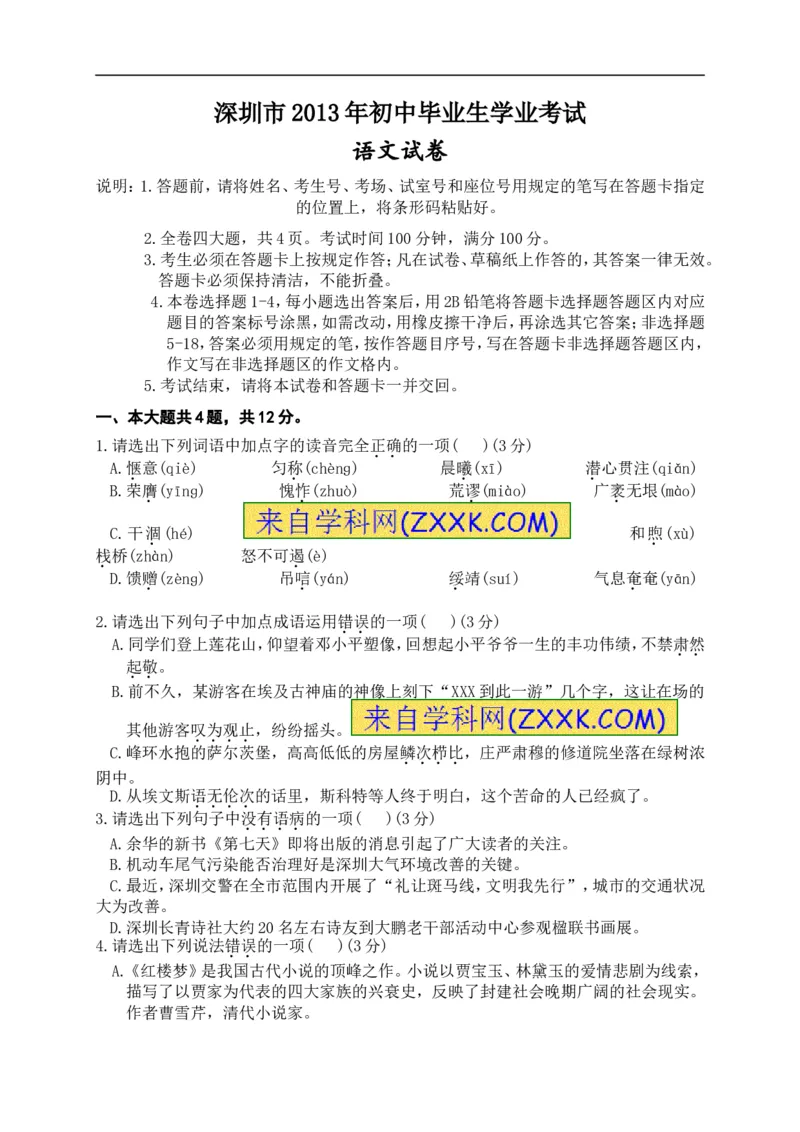 2013深圳语文试卷(word整理版)_12.2026年4月全国各地高考模拟卷_2026版初中金考卷&bull;45套中考试卷汇编系列合集_全国版中考真题(1)_各省市《历年中考真题》2013-2024(10)_12广东地区卷