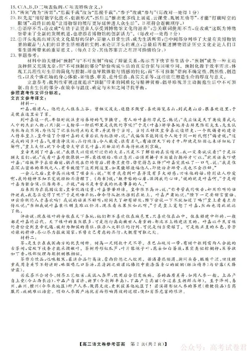 语文答案-2603高三强基联盟_2026届浙江强基联盟高三3月联考_浙江强基联盟2026年3月高三联考语文